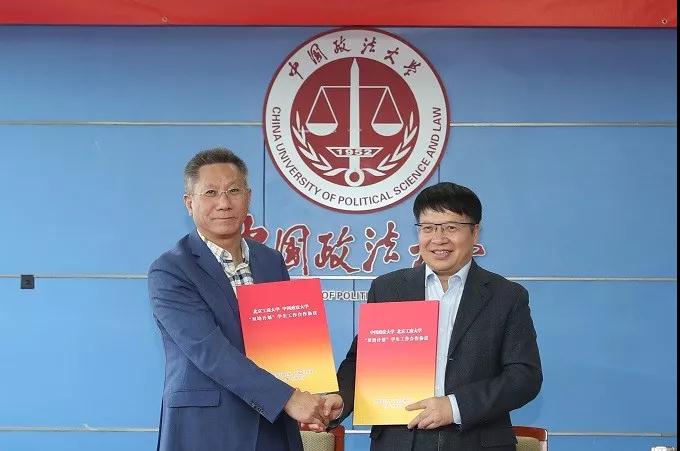 中国政法大学与北京工商大学“双培计划”学生培养工作会议召开
